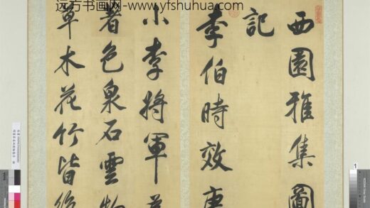 明董其昌西园雅集序册 1.jpg