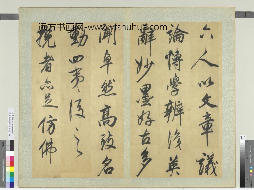 明董其昌西园雅集序册-
