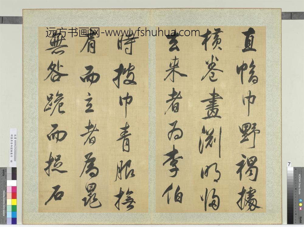 明董其昌西园雅集序册-
