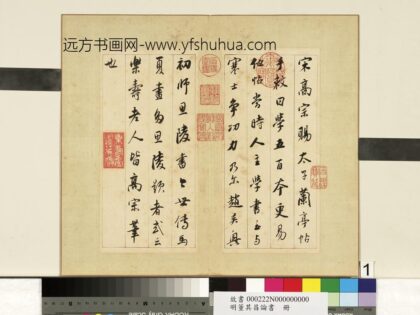 明董其昌论书册 1.jpg