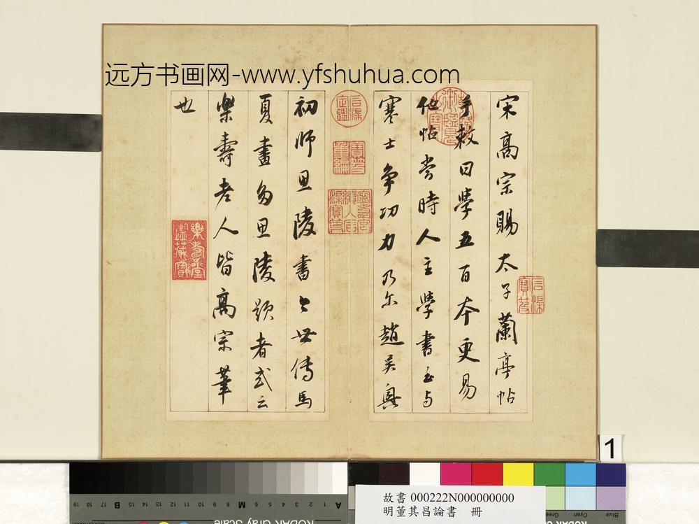 明董其昌论书册