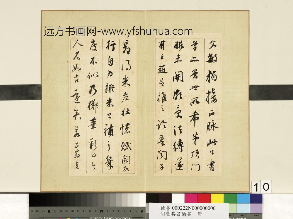 明董其昌论书册