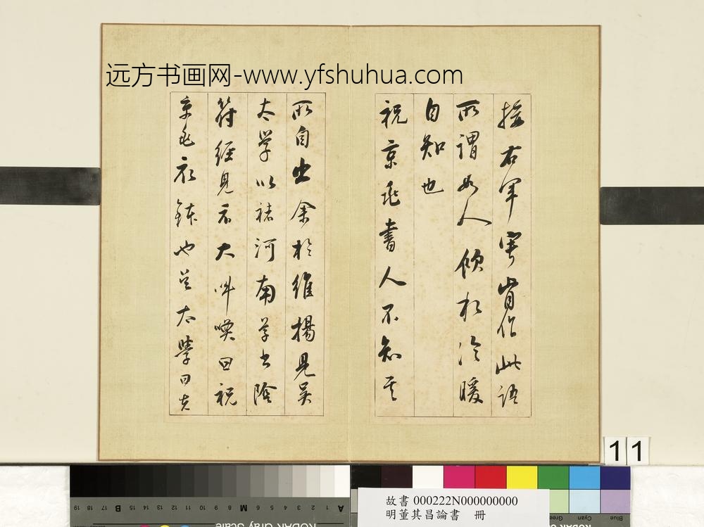 明董其昌论书册