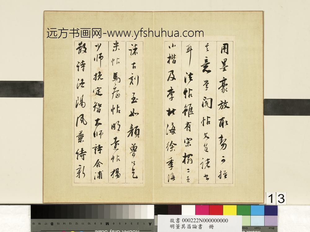 明董其昌论书册