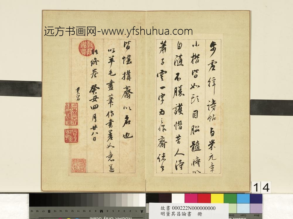 明董其昌论书册