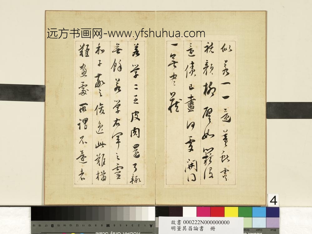 明董其昌论书册