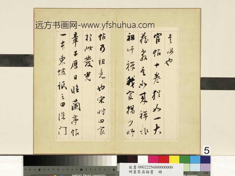 明董其昌论书册