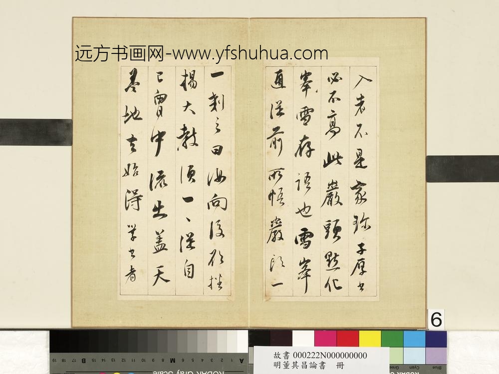 明董其昌论书册