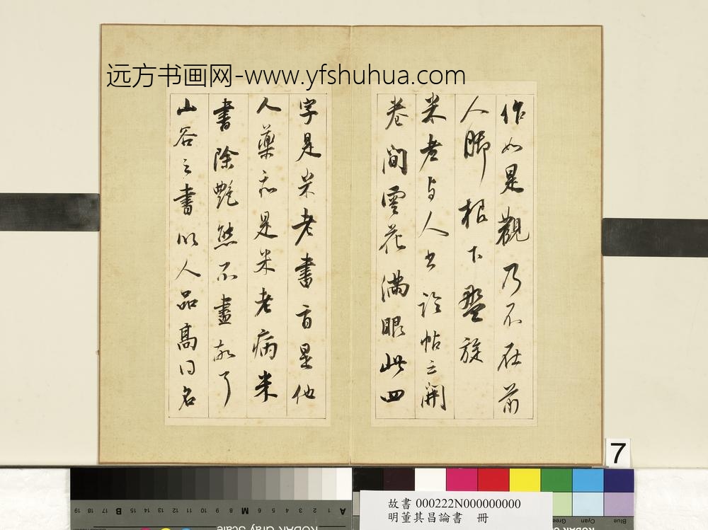 明董其昌论书册