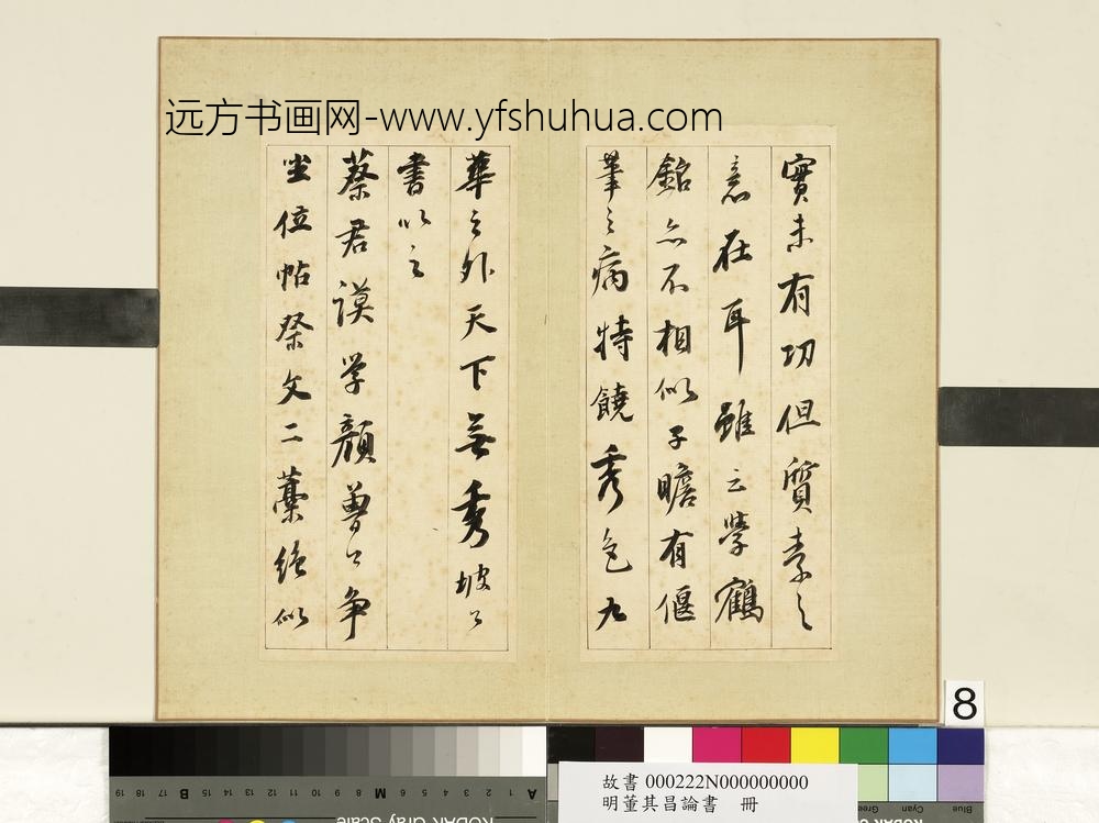 明董其昌论书册