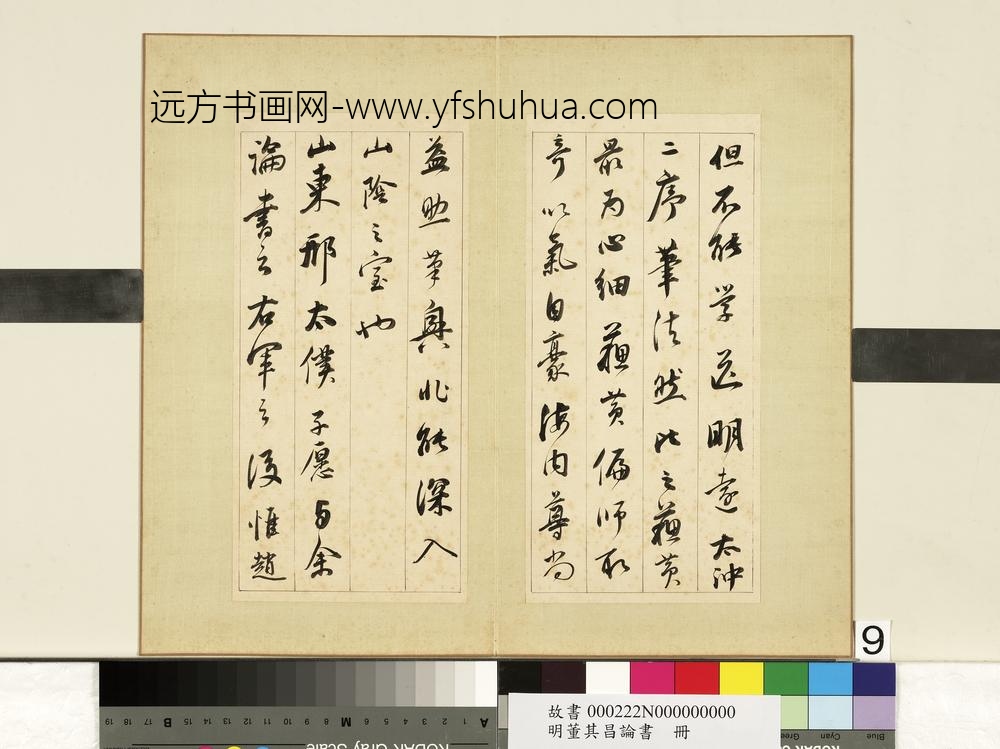 明董其昌论书册