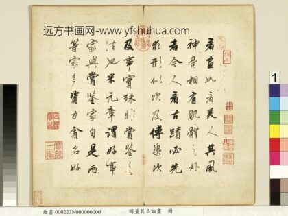 明董其昌论画册 1.jpg