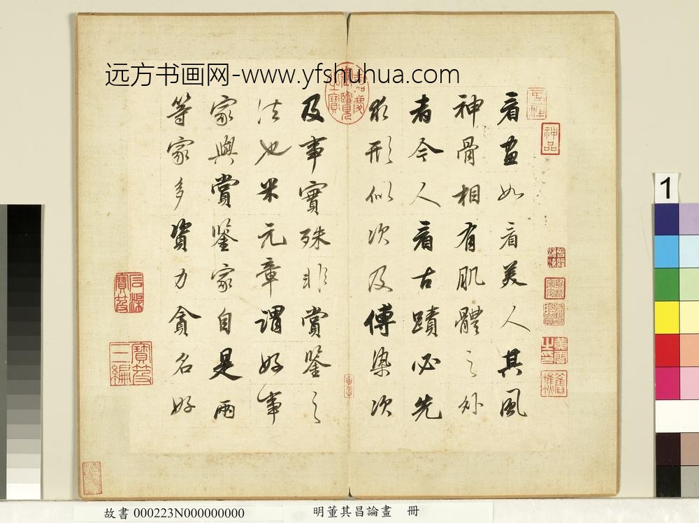 明董其昌论画册