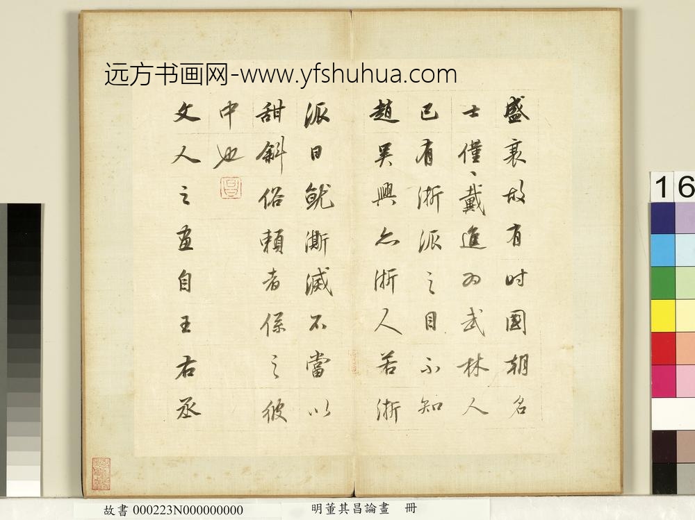 明董其昌论画册