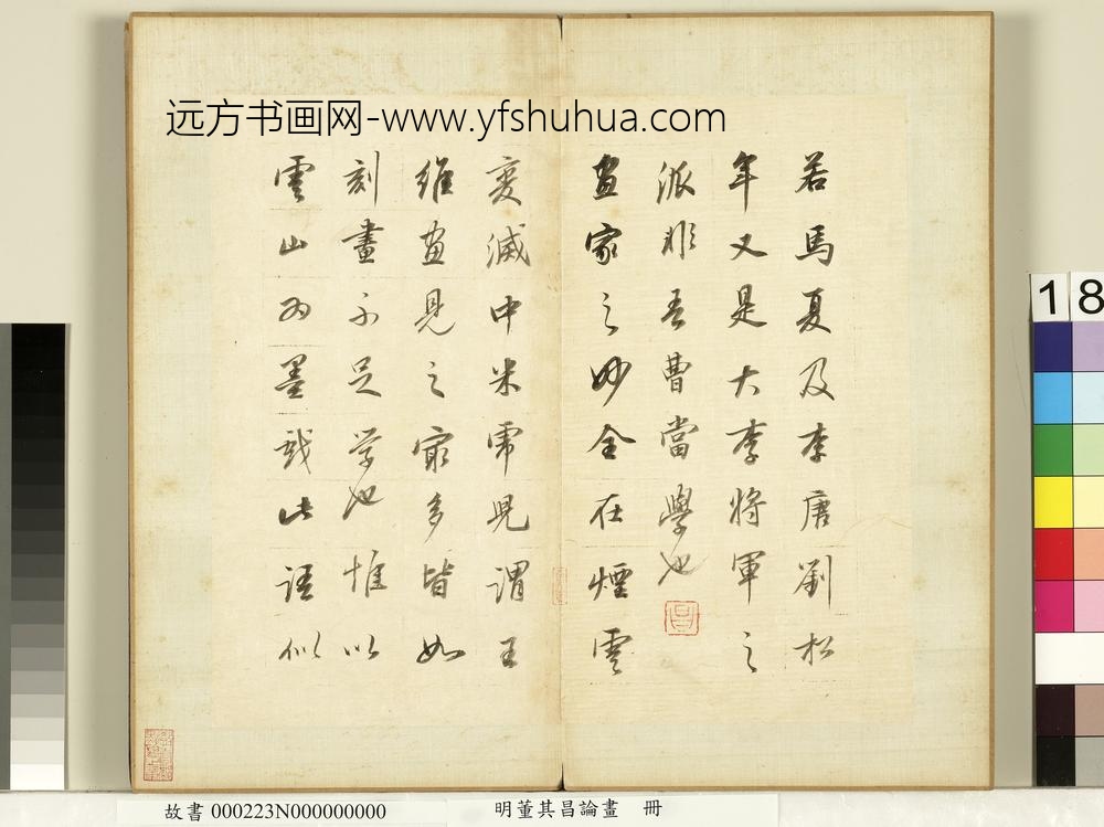 明董其昌论画册