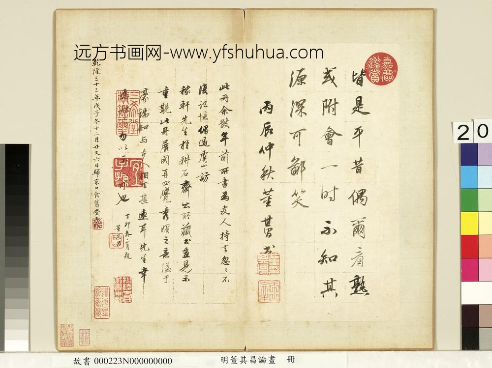 明董其昌论画册