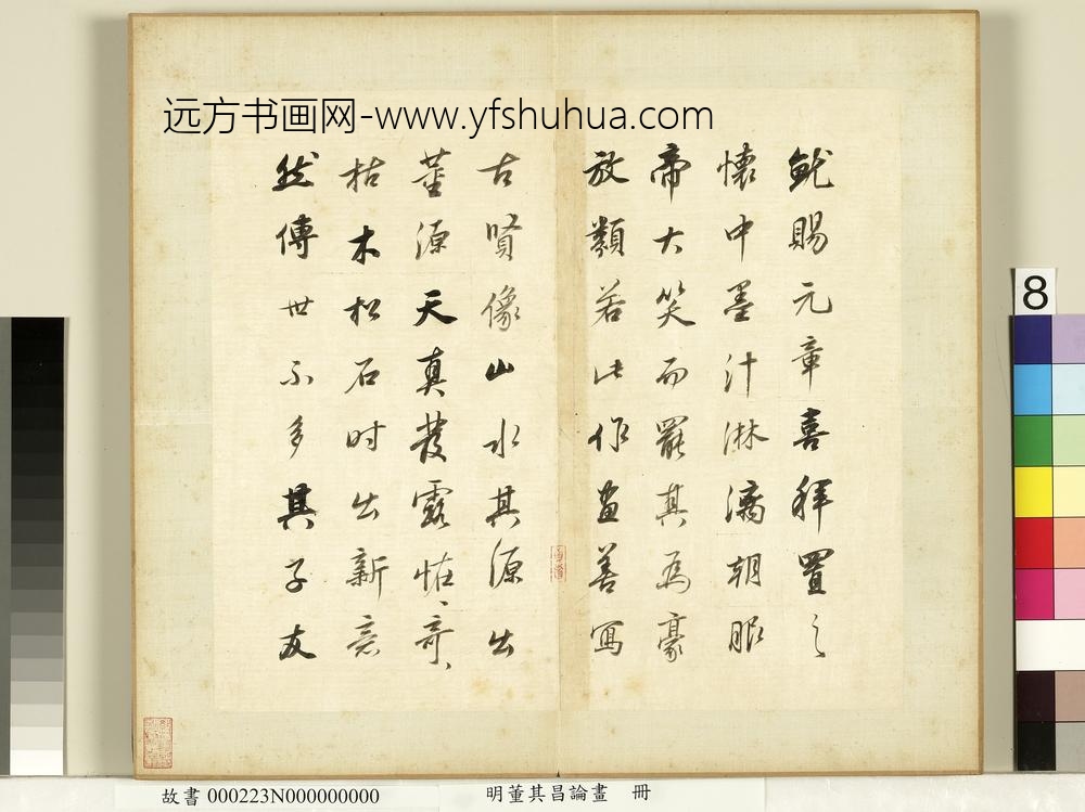 明董其昌论画册