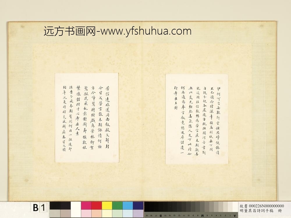 明董其昌诗词手稿册