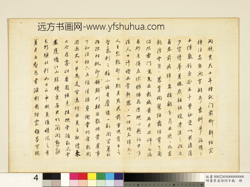 明董其昌诗词手稿册