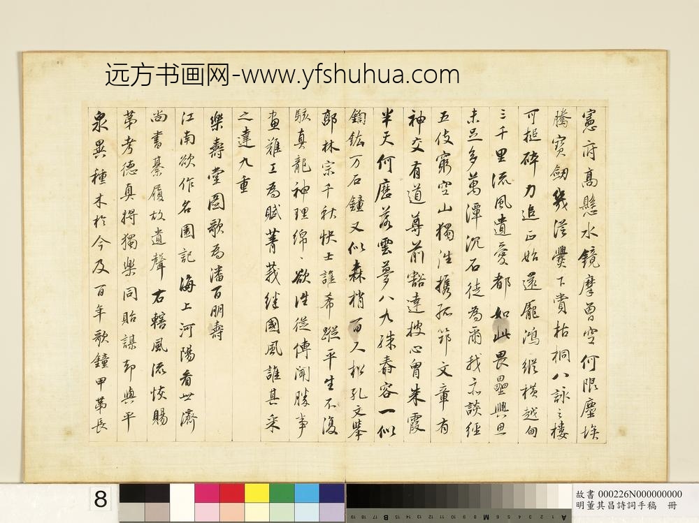 明董其昌诗词手稿册