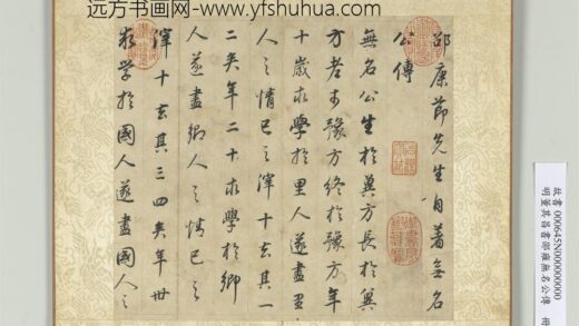 明董其昌邵雍无名公传册 1.jpg