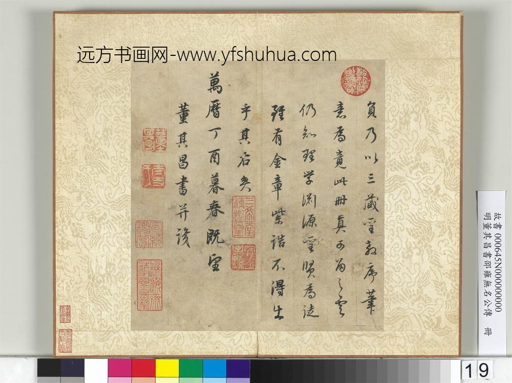 明董其昌邵雍无名公传册