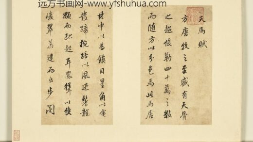 明贤翰墨册董其昌临天马赋 1.jpg