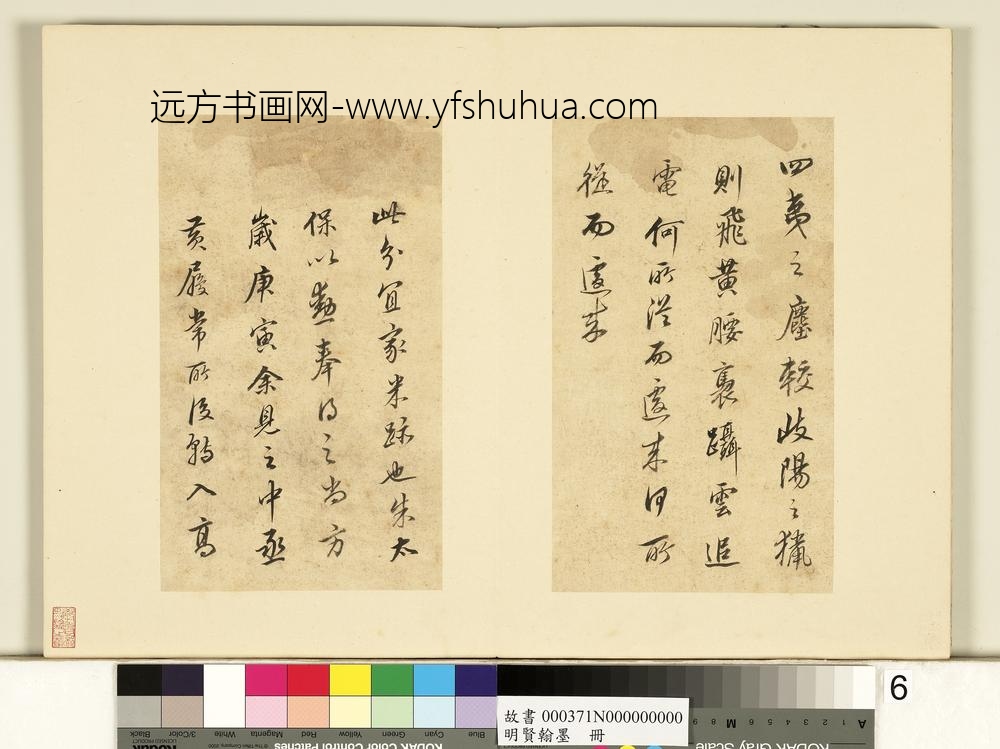 明贤翰墨册董其昌临天马赋-