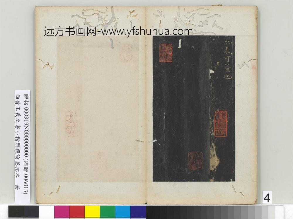 晋王羲之书小楷乐毅论墨拓本册