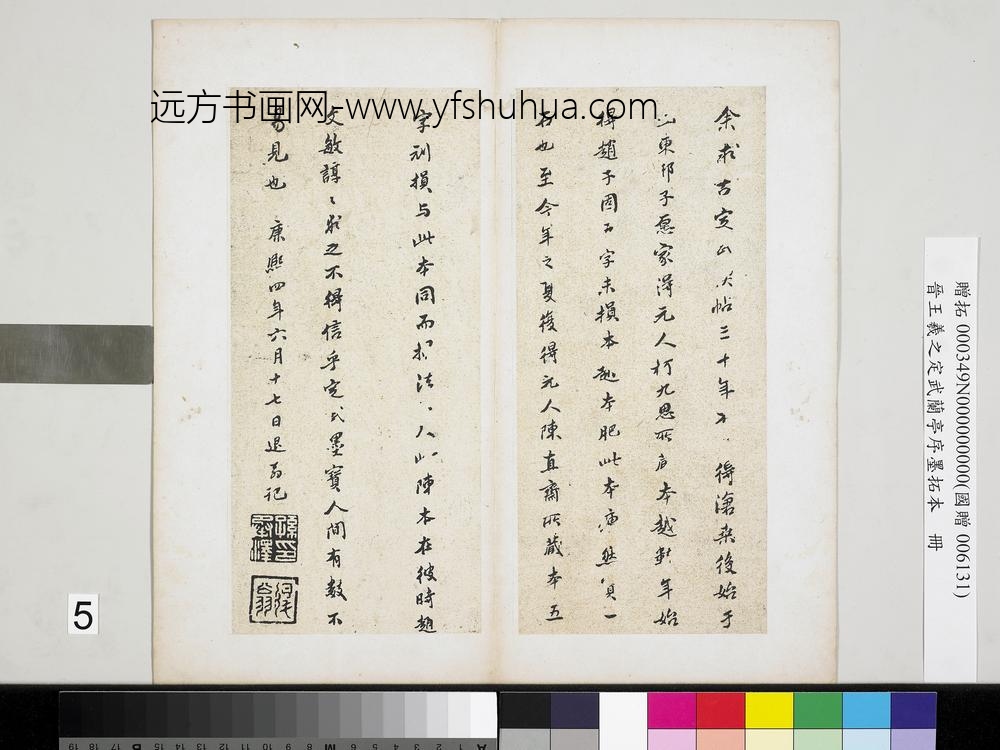 晋王羲之定武兰亭序墨拓本册孙承泽题跋墨印本