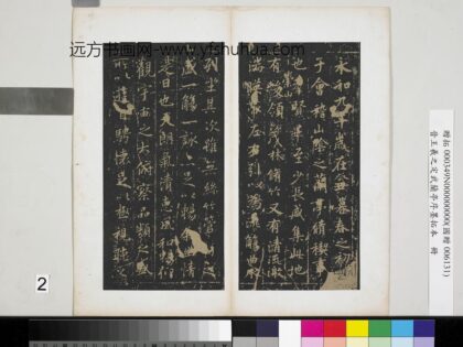 晋王羲之定武兰亭序墨拓本册晋王羲之兰亭序 1.jpg