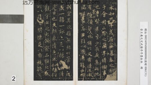 晋王羲之定武兰亭序墨拓本册晋王羲之兰亭序 1.jpg