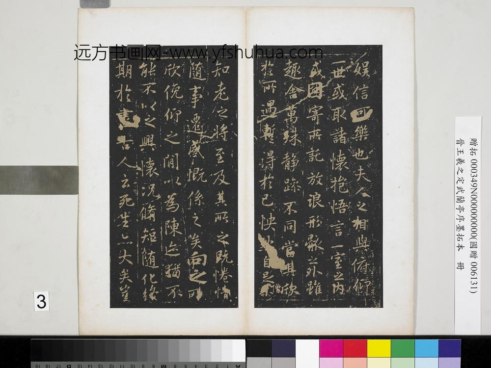 晋王羲之定武兰亭序墨拓本册晋王羲之兰亭序