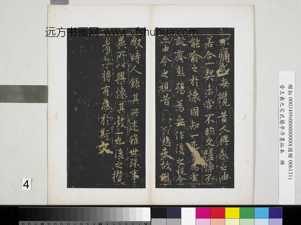 晋王羲之定武兰亭序墨拓本册晋王羲之兰亭序