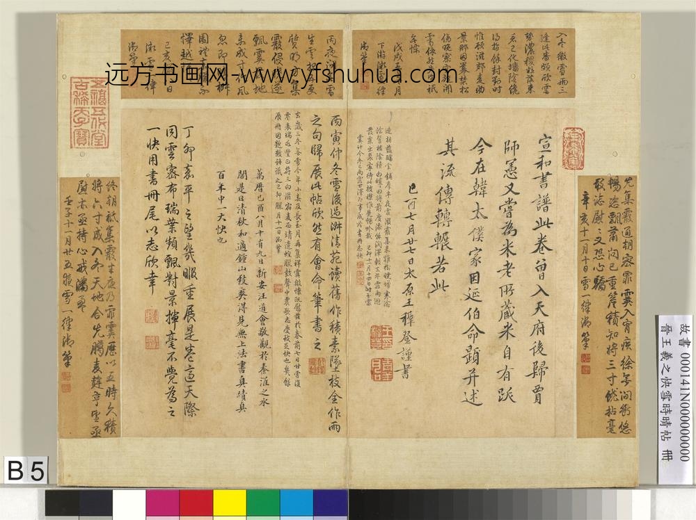 晋王羲之快雪时晴帖册清张若霭画梅花