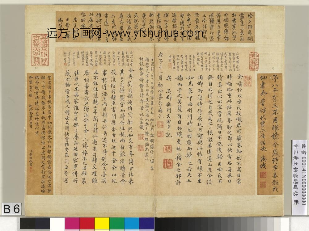 晋王羲之快雪时晴帖册清张若霭画梅花