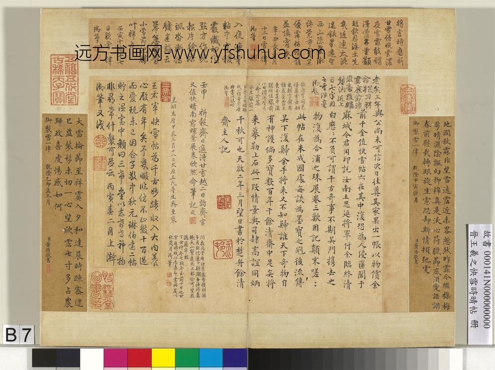 晋王羲之快雪时晴帖册清张若霭画梅花