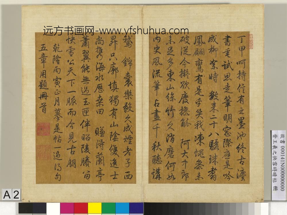 晋王羲之快雪时晴帖册清张若霭画梅花
