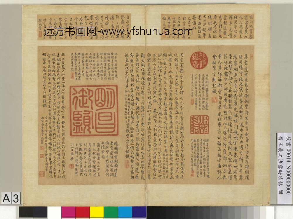 晋王羲之快雪时晴帖册清张若霭画梅花