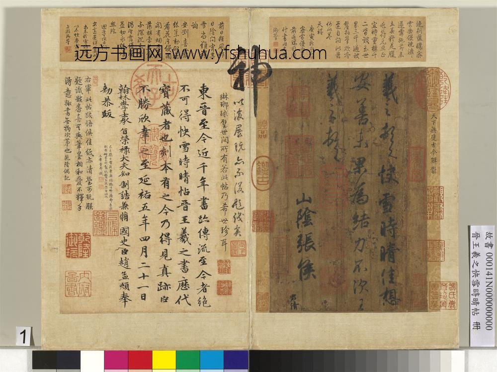 晋王羲之快雪时晴帖册清张若霭画梅花
