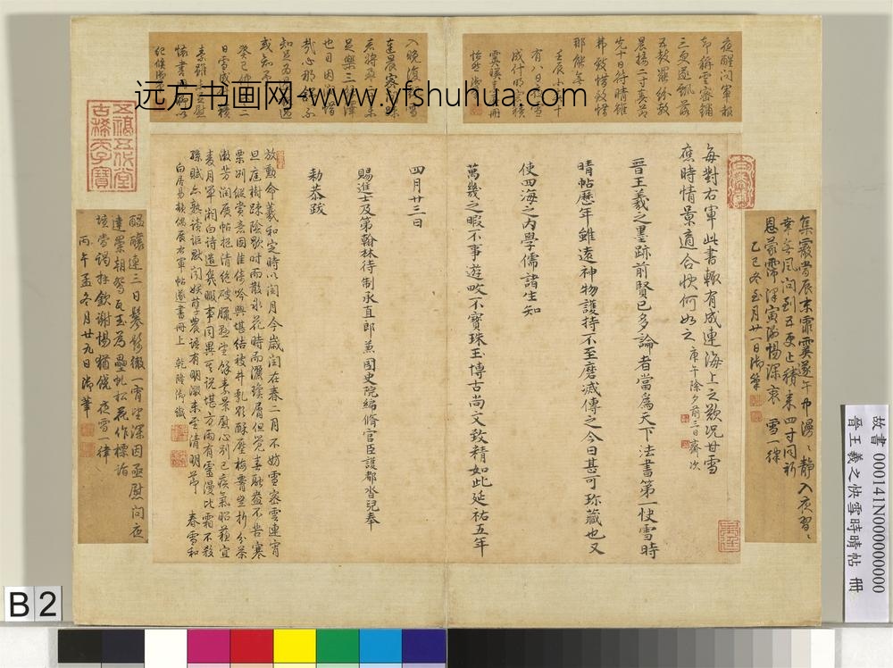 晋王羲之快雪时晴帖册清张若霭画梅花