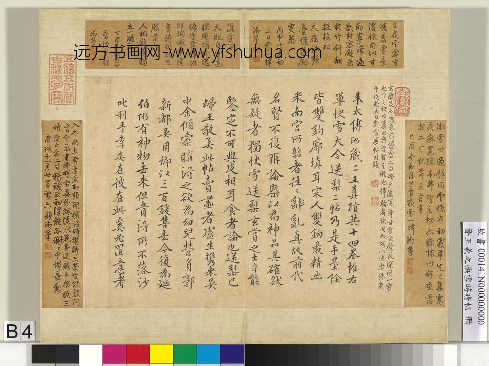 晋王羲之快雪时晴帖册清张若霭画梅花