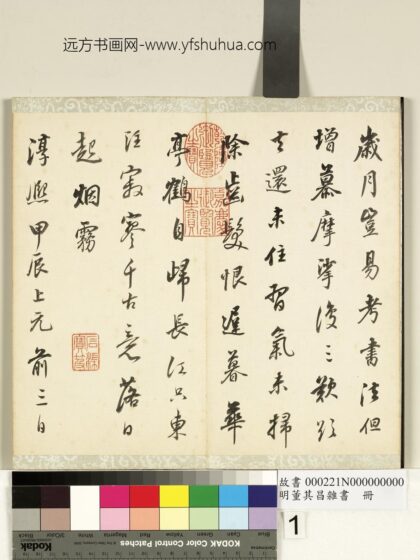 杂书册 临吴琚 1.jpg
