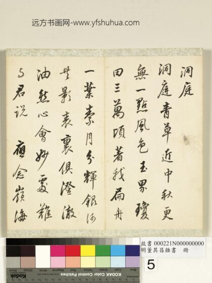 杂书册 书洞庭词 1.jpg