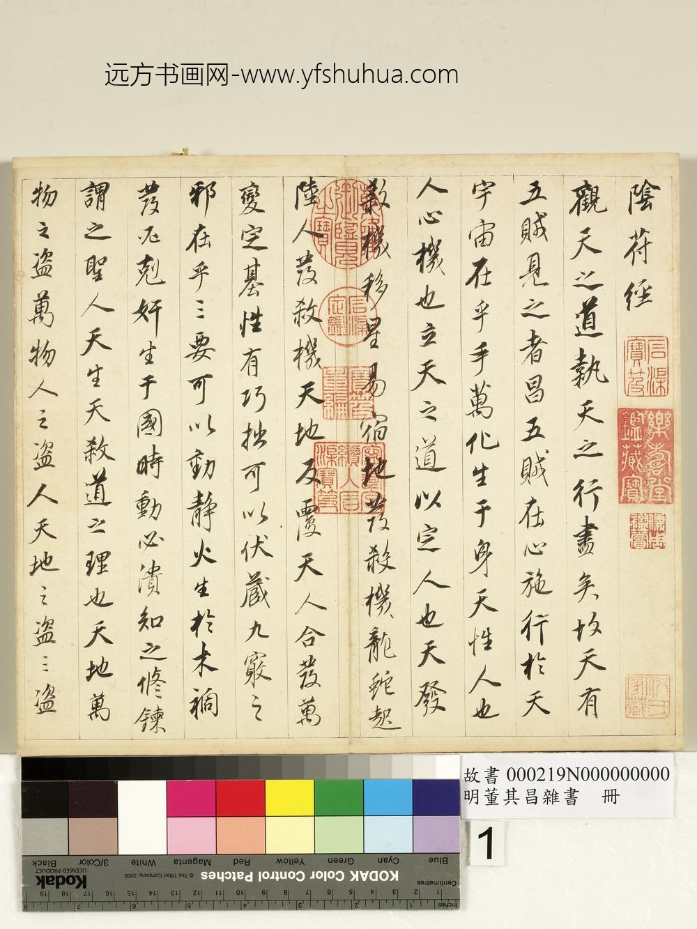 杂书册-阴符经-