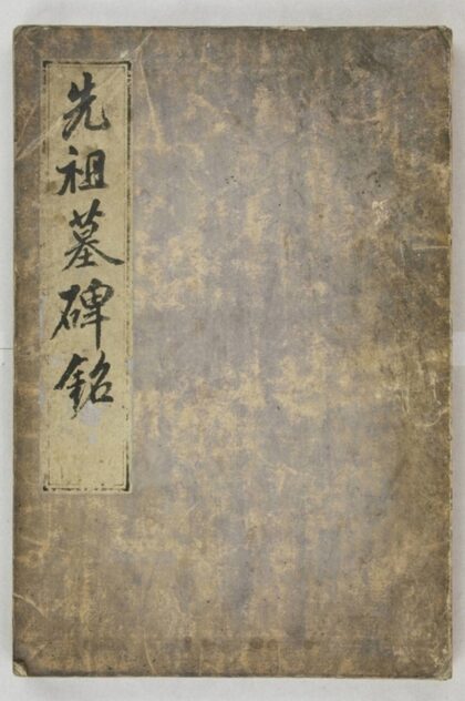 李之濂碣 0.jpg