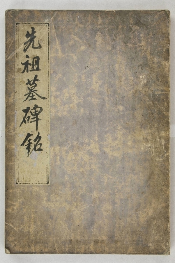 李之濂碣_