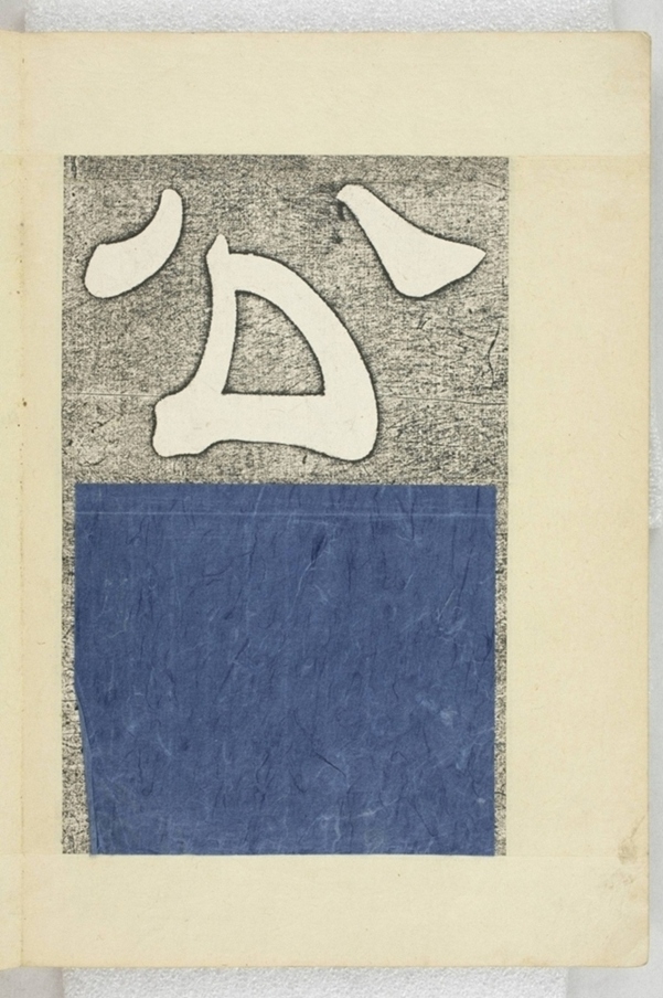 李之濂碣_