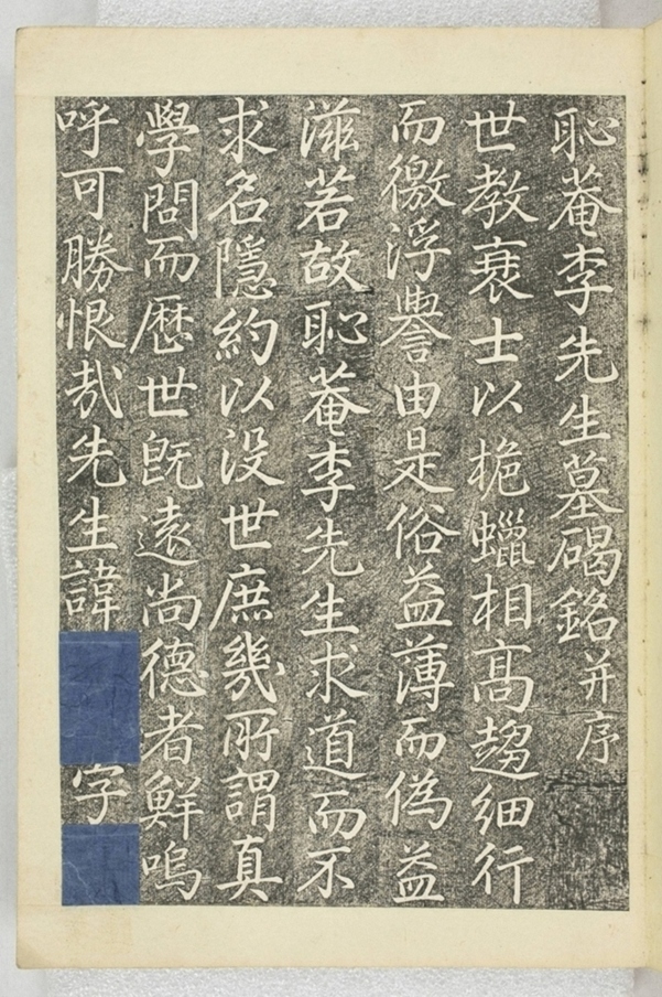 李之濂碣_