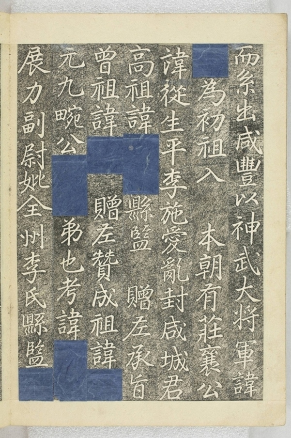 李之濂碣_
